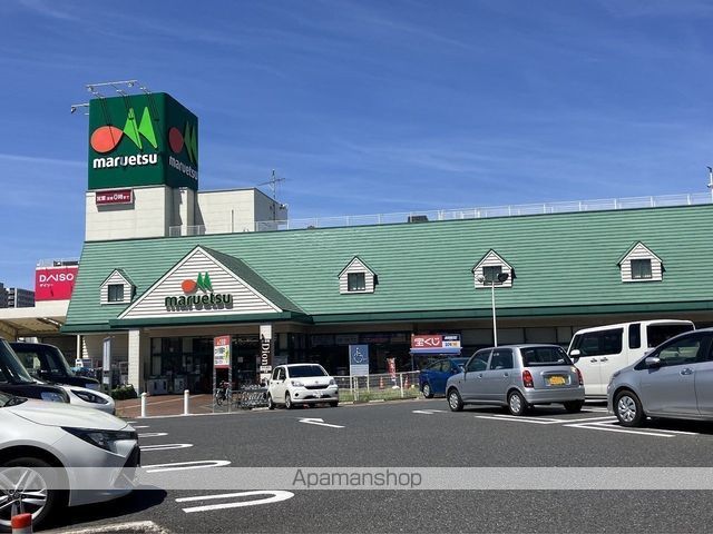 スーパー　マルエツ（スーパー）まで255m