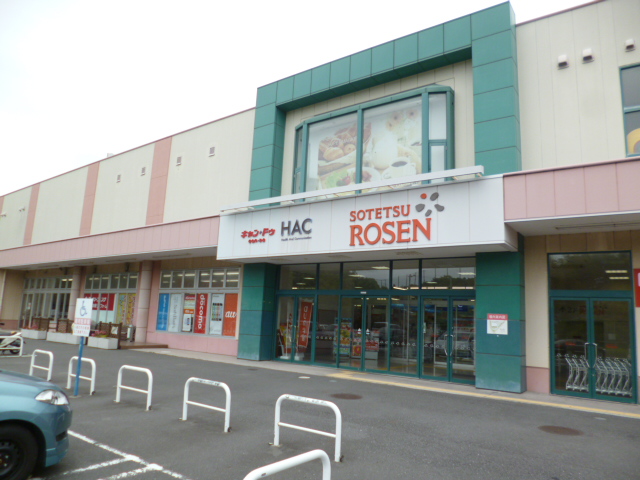 スーパー　そうてつローゼン　湘南山手店（スーパー）まで397m
