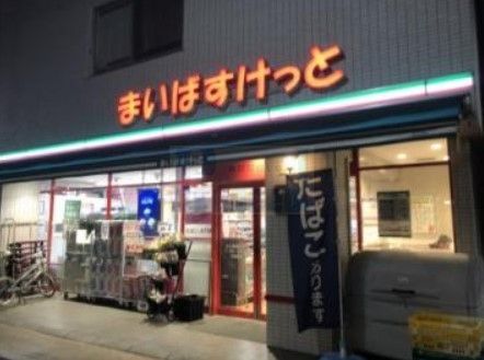 スーパー　まいばすけっと新宿原町3丁目店（スーパー）まで250m