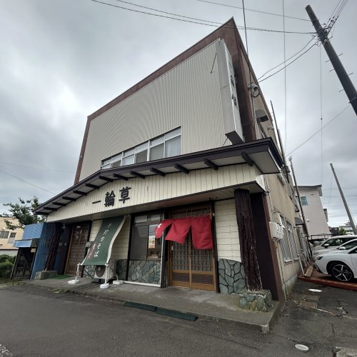 飲食店　一輪草（飲食店）まで1207m