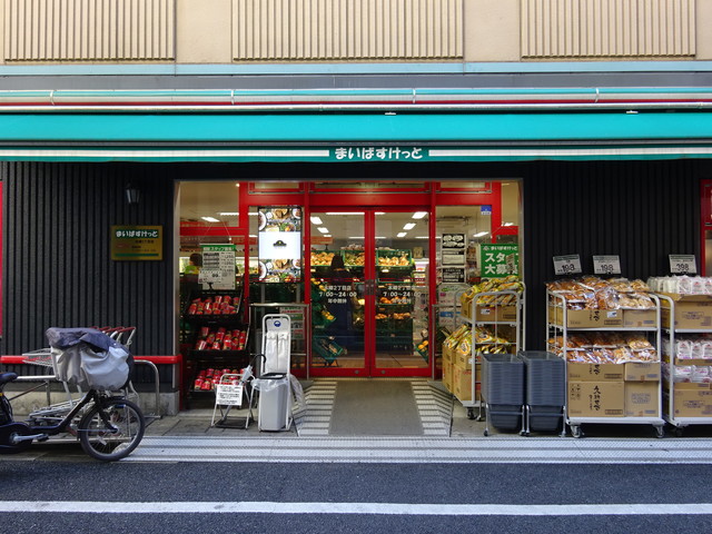 スーパー　まいばすけっと本郷２丁目店（スーパー）まで360m