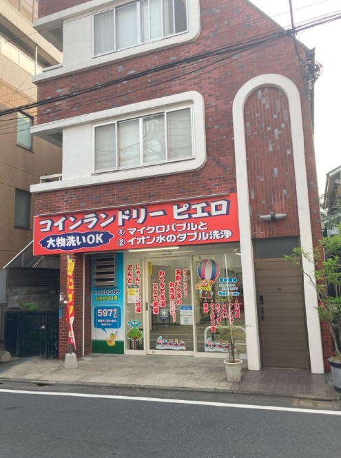 その他　コインランドリー（その他）まで456m