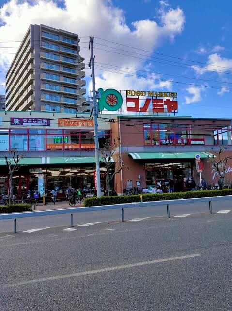 スーパー　コノミヤ緑橋店（スーパー）まで344m