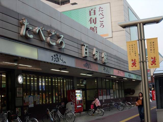 スーパー　株式会社たべごろ百旬館ふくや（スーパー）まで604m