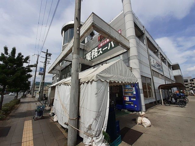 スーパー　業務スーパー　吉祥院（スーパー）まで271m