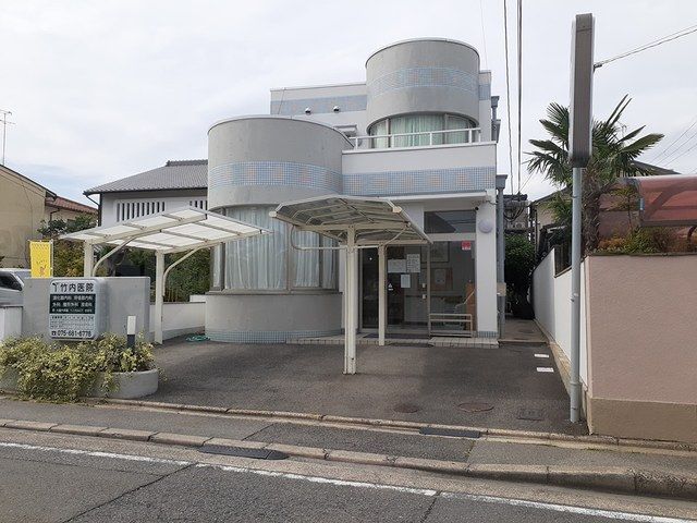 病院　竹内医院（病院）まで404m