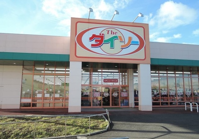 その他　ザ・ダイソー八戸ニュータウン店（その他）まで1000m