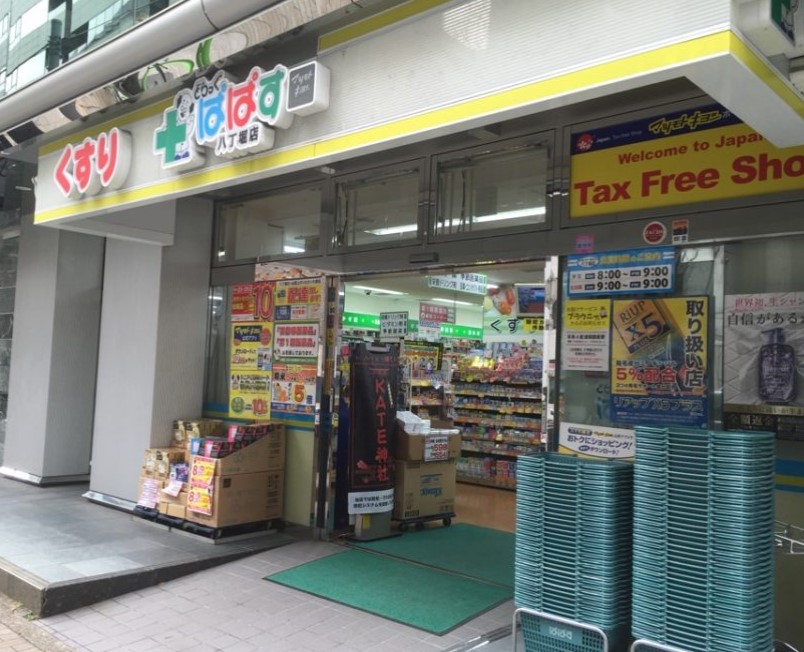 ドラックストア　どらっぐぱぱす八丁堀店（ドラッグストア）まで200m
