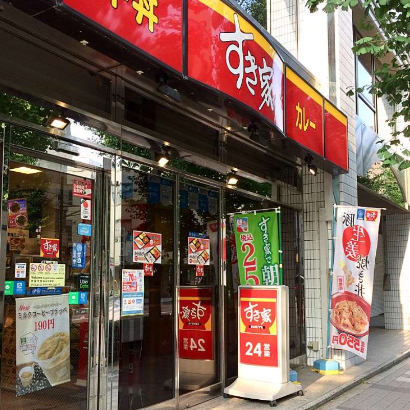 飲食店　すき家八丁堀四丁目店（飲食店）まで180m