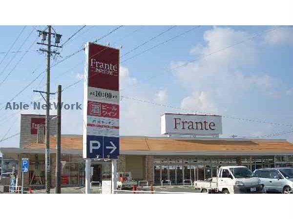 スーパー　赤岩フランテ館（スーパー）まで684m