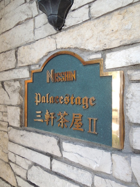 その他　館銘板