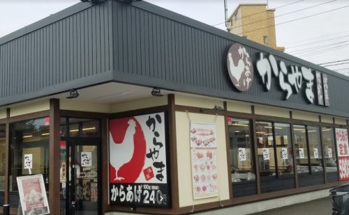 飲食店　からやま 上越店（飲食店）まで604m