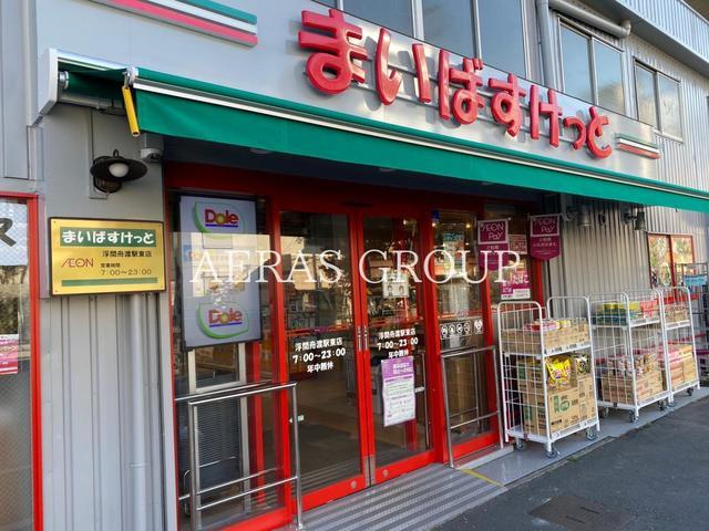 スーパー　まいばすけっと 浮間舟渡駅東店（スーパー）まで538m