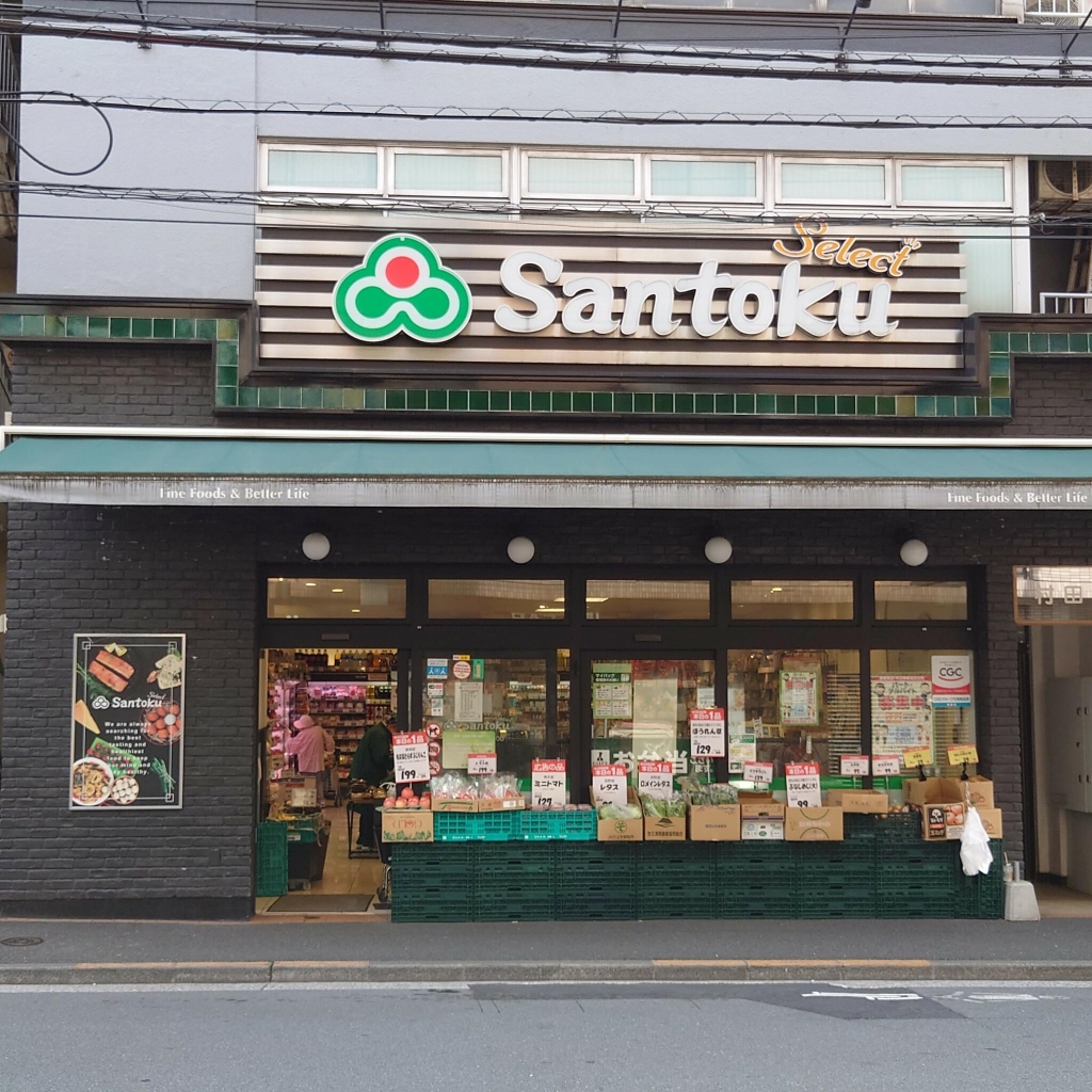 スーパー　食品スーパーマーケット三徳 牛込神楽坂店（スーパー）まで182m