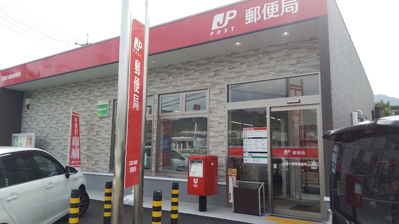 郵便局　広島八幡東郵便局（郵便局）まで1221m