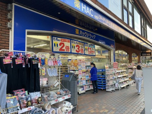 ドラックストア　ハックドラック（ドラッグストア）まで861m
