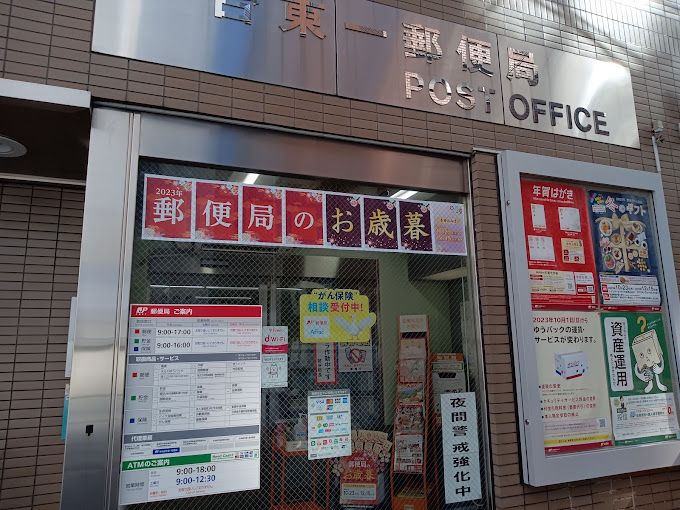 郵便局　台東一郵便局（郵便局）まで40m