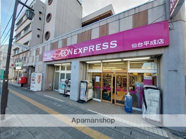 スーパー　イオンエクスプレス仙台平成店（スーパー）まで826m