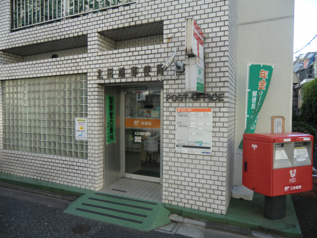 郵便局　北田端郵便局（郵便局）まで290m