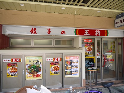 その他　餃子の王将烏丸北大路店（その他）まで392m