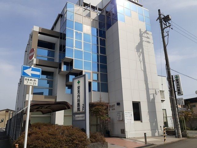 病院　安見内科医院（病院）まで270m