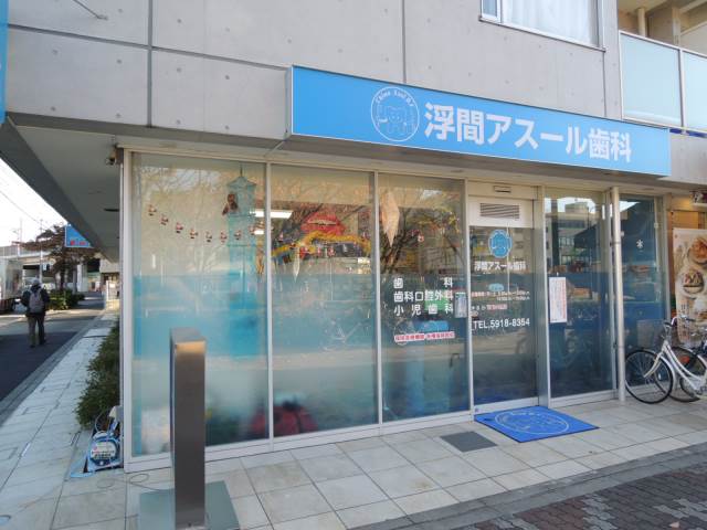 病院　浮間アスール歯科（病院）まで565m