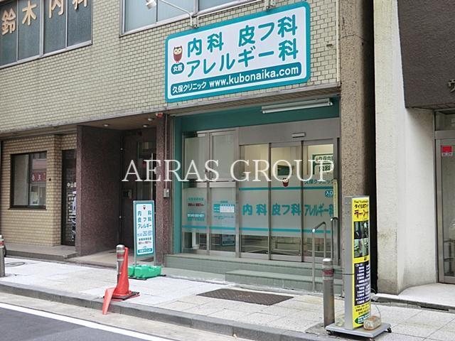 病院　久保内科クリニック（病院）まで125m