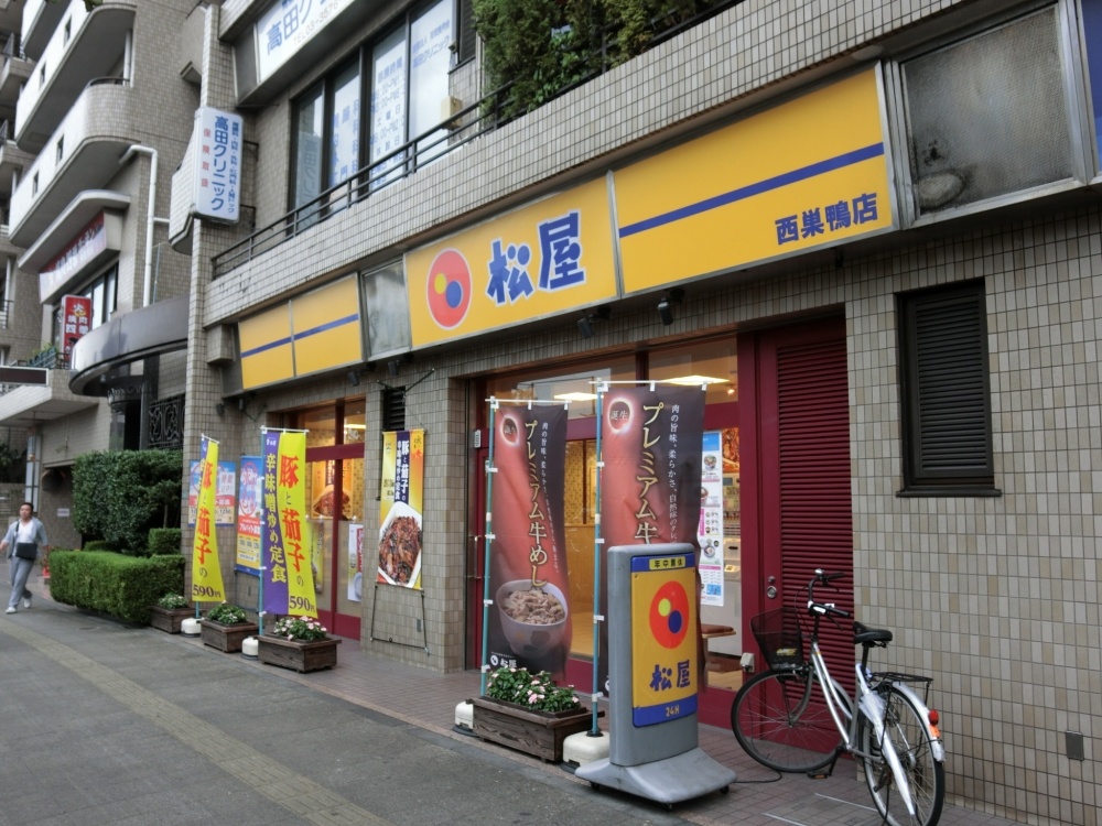 飲食店　松屋　西巣鴨（飲食店）まで405m