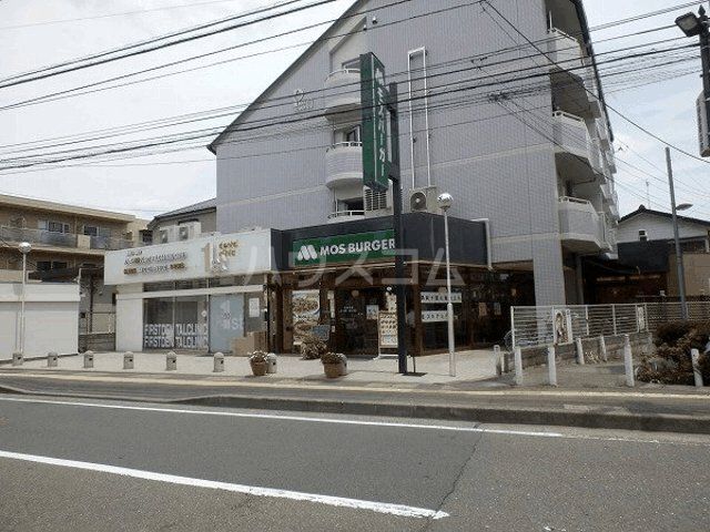 飲食店　モスバーガー 中野島店（飲食店）まで442m