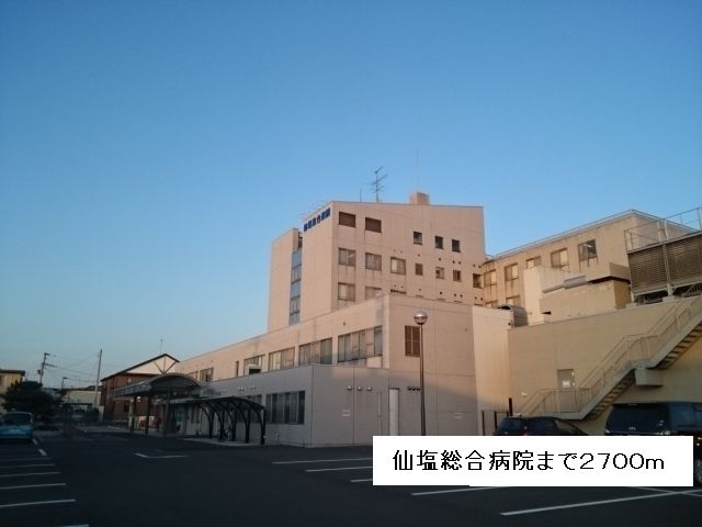 病院　仙塩総合病院（病院）まで2700m