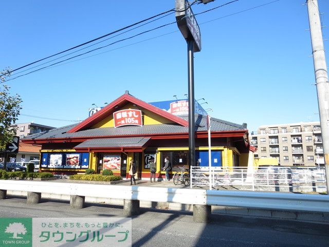 飲食店　はま寿司川崎生田店（飲食店）まで1100m