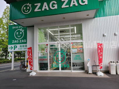ドラックストア　ザグザグ高島店（ドラッグストア）まで969m