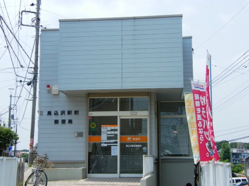 郵便局　馬込沢駅前郵便局（郵便局）まで483m