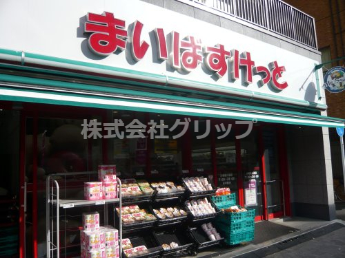 スーパー　まいばすけっと 川崎新川通店（スーパー）まで300m