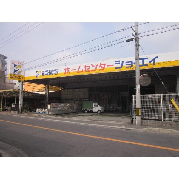 ホームセンター　ホームセンターショーエイ（ホームセンター）まで715m