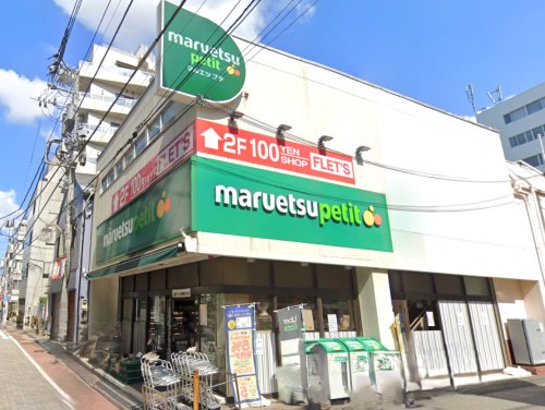 スーパー　マルエツ プチ 芝二丁目店（スーパー）まで44m