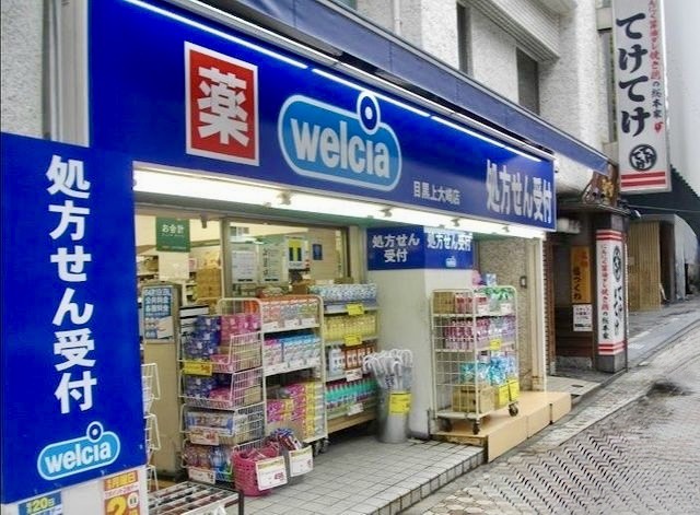 ドラックストア　ウエルシア目黒上大崎店（ドラッグストア）まで431m