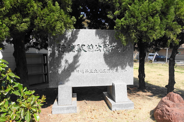 その他　行徳駅前公園プール（その他）まで183m