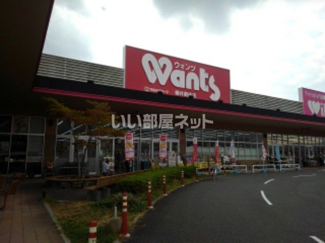 ドラックストア　ウォンツ新庄店（ドラッグストア）まで946m