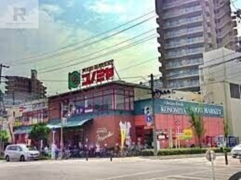 スーパー　コノミヤ緑橋店（スーパー）まで418m