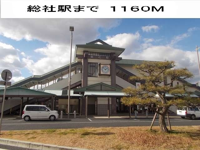 その他　総社駅（その他）まで1160m