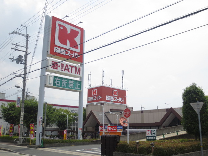 スーパー　関西スーパー（スーパー）まで605m
