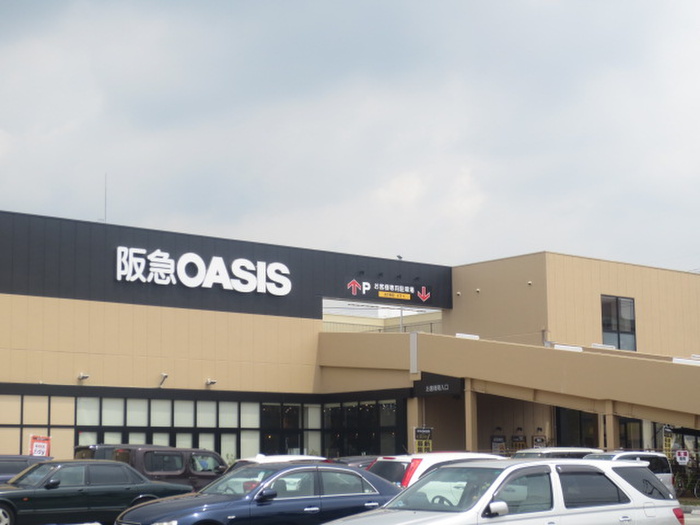 スーパー　阪急オアシス（スーパー）まで1080m
