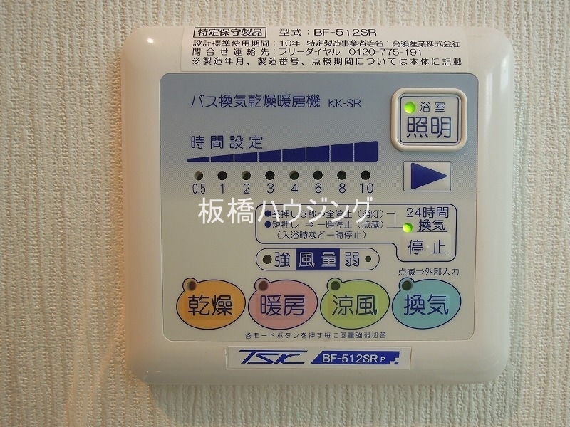 その他設備　浴室乾燥機