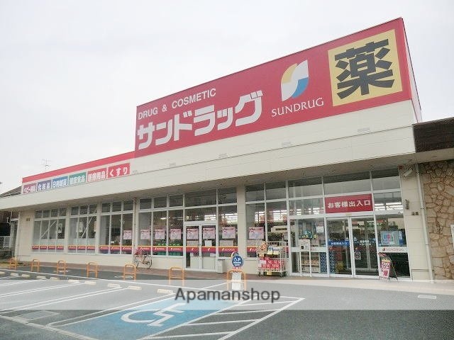 その他　サンドラック良福寺店（その他）まで950m