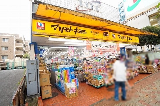 ドラックストア　薬 マツモトキヨシ 洋光台店（ドラッグストア）まで785m