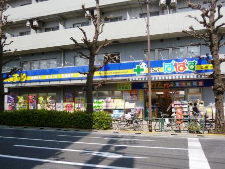ドラックストア　どらっぐぱぱす若林店（ドラッグストア）まで404m
