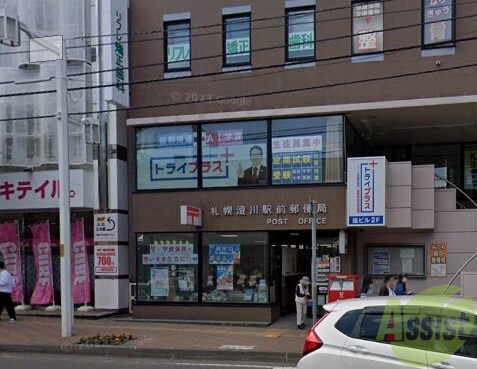 郵便局　札幌澄川駅前郵便局（郵便局）まで564m