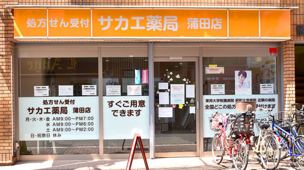 ドラックストア　さかえ薬局（ドラッグストア）まで751m