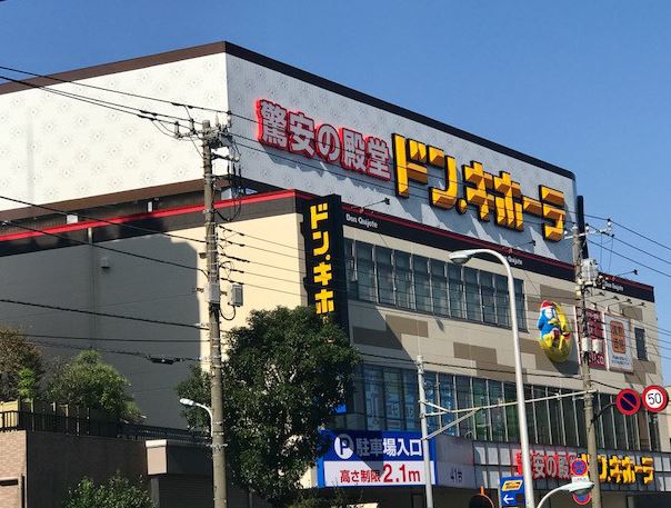 ショッピングセンター　ドン・キホーテ 世田谷若林店（ショッピングセンター）まで516m